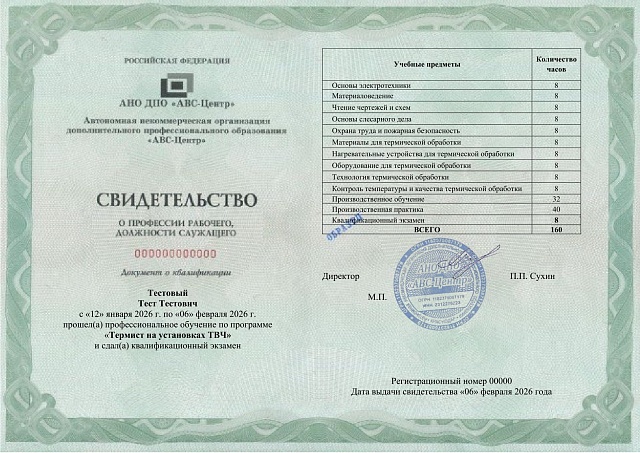 Термист на установках ТВЧ. Обучение дистанционно